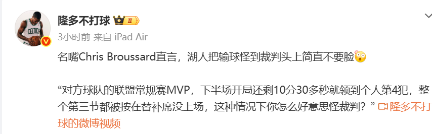 开云体育下载-名嘴硬刚湖人：对方MVP第三节坐冷板凳，还输18分，有脸怪裁判？